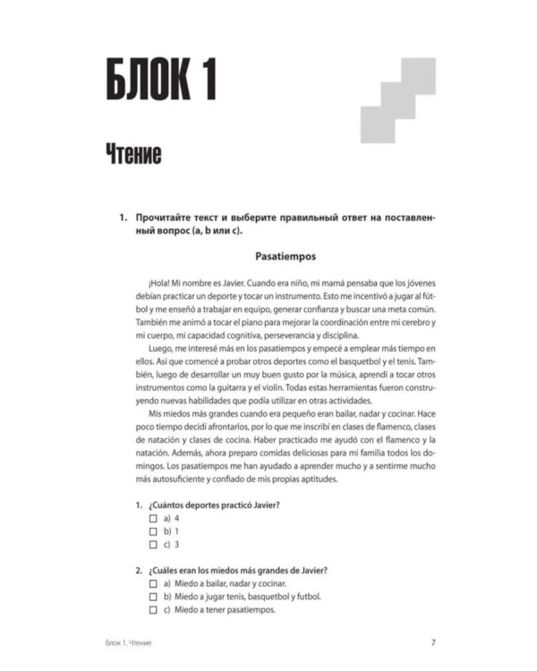Испанский язык. Тренажер по чтению и грамматике: сборник упражнений