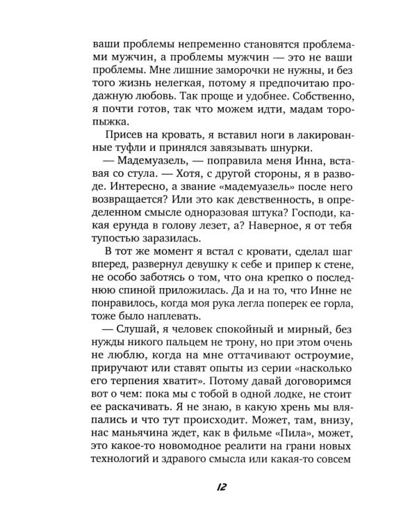 Отель "Перекресток"