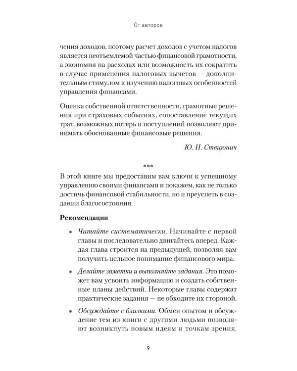 Дополнительное изображение книги «Заряди свой кошелек. Как достичь успеха в личных финансах»