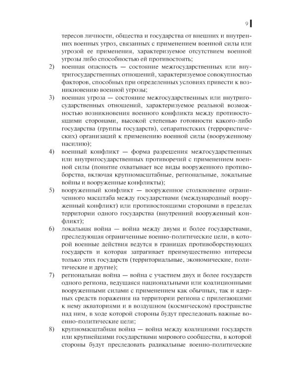 Общественно-государственная подготовка: Учебное пособие