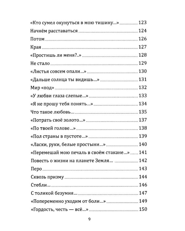 Я напишу письмо ангелам. Книга стихов