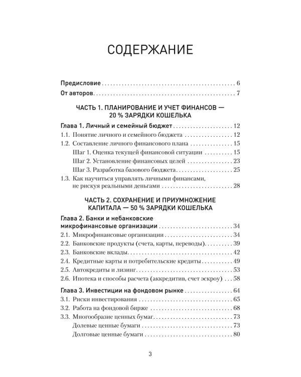 Дополнительное изображение книги «Заряди свой кошелек. Как достичь успеха в личных финансах»
