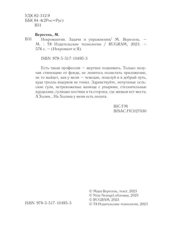 Некромантия. Задачи и упражнения