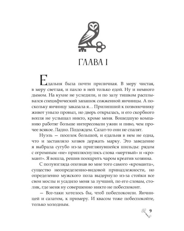 Некромантия. Задачи и упражнения