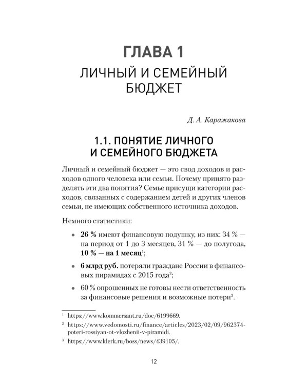 Дополнительное изображение книги «Заряди свой кошелек. Как достичь успеха в личных финансах»