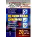 Синергетика: от прошлого к будущему Нелинейная динамика: Подходы, результаты, надежды