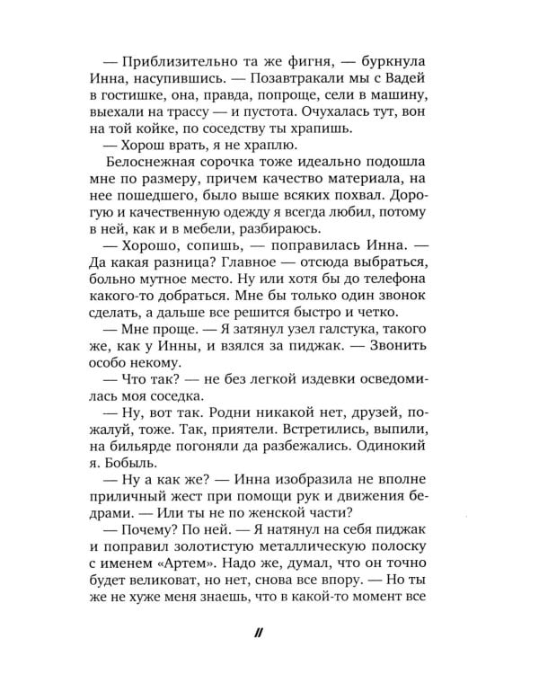 Отель "Перекресток"