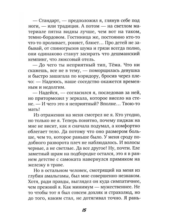 Отель "Перекресток"