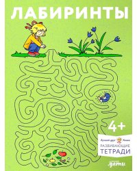 Лабиринты: Развиваем мелкую моторику и готовим руку к письму вместе с Конни!