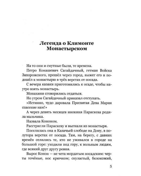 Ныне и присно