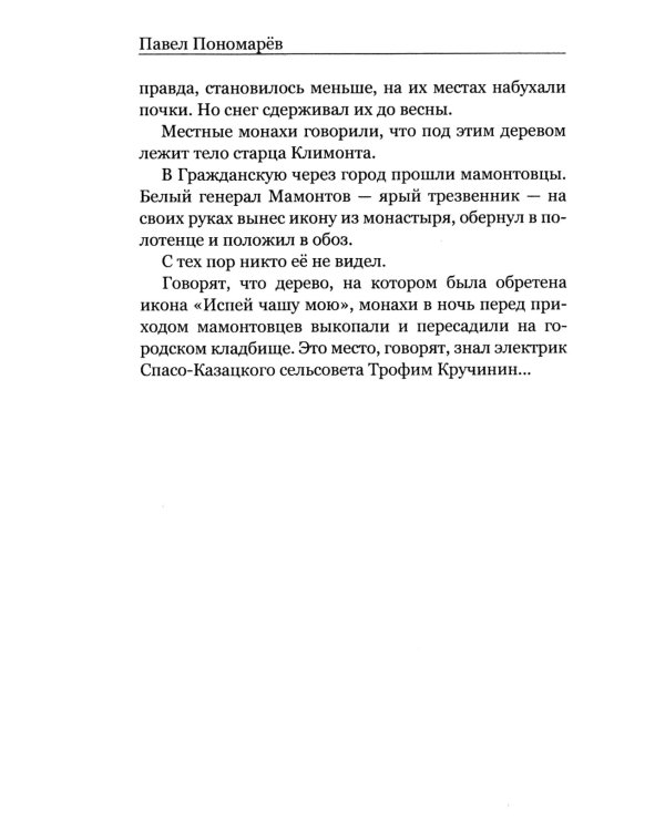 Ныне и присно