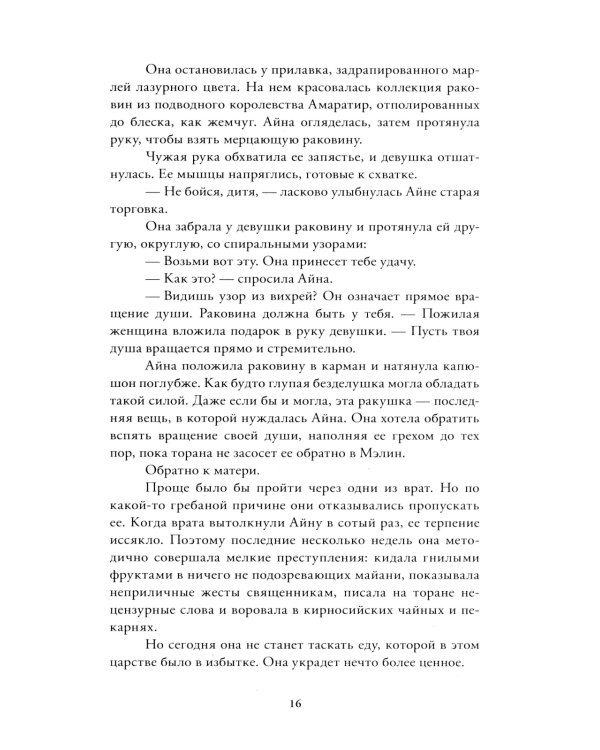 Пробуждение: роман