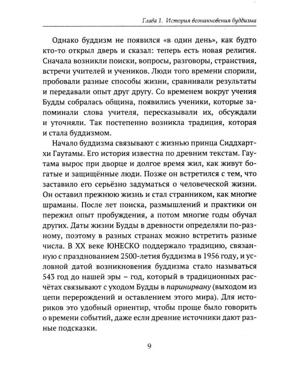 Дополнительное изображение книги «Детям о религии. Буддизм»