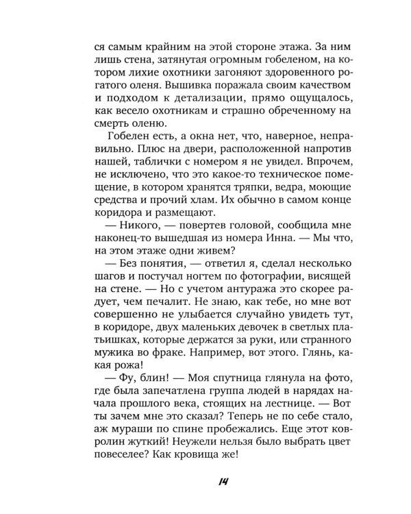 Отель "Перекресток"