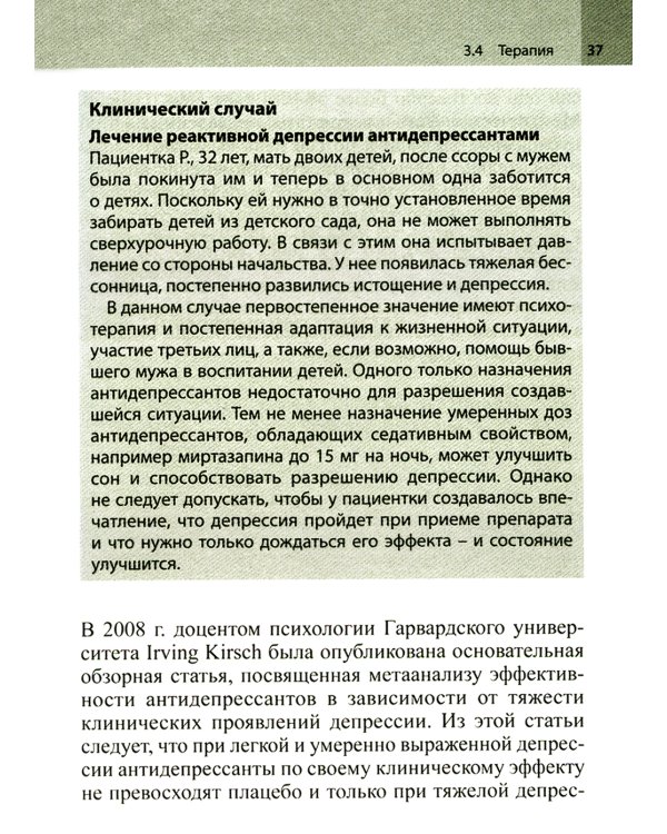 Психофармакотерапия. Справочник. 4-е изд