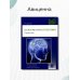 Психофармакотерапия. Справочник. 4-е изд