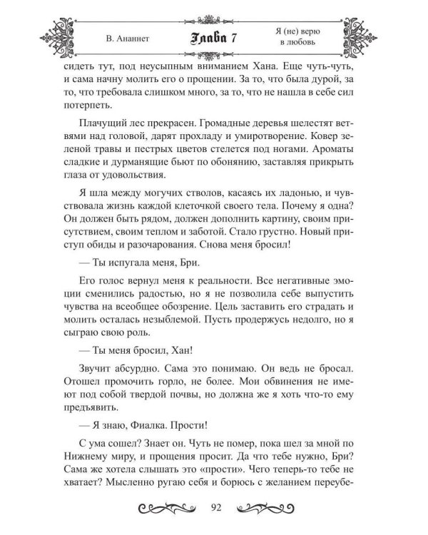 Дополнительное изображение книги «Я (не) верю в любовь»