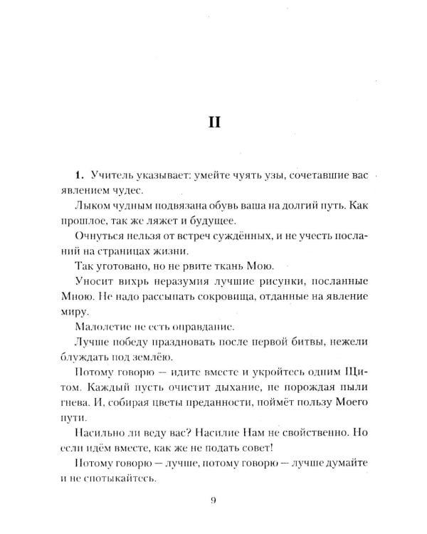 Листы сада Мории. Озарение. Учение Живой Этики