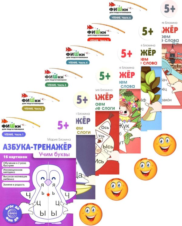Азбука-тренажер (комплект из 6-ти кн.)