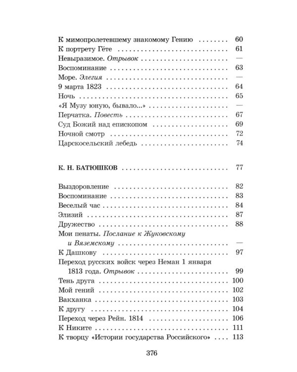 Дополнительное изображение книги «Поэты пушкинской поры: сборник стихотворений»