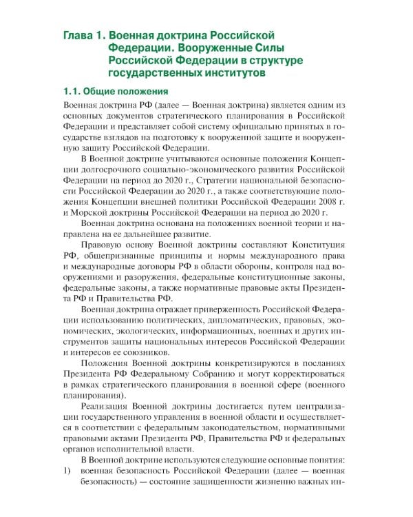 Общественно-государственная подготовка: Учебное пособие