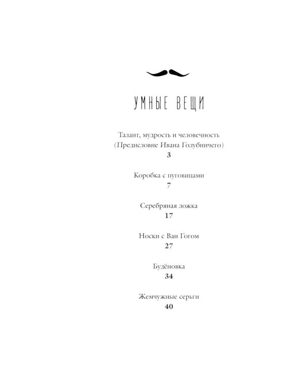 Умные вещи
