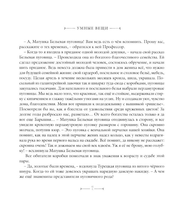 Умные вещи