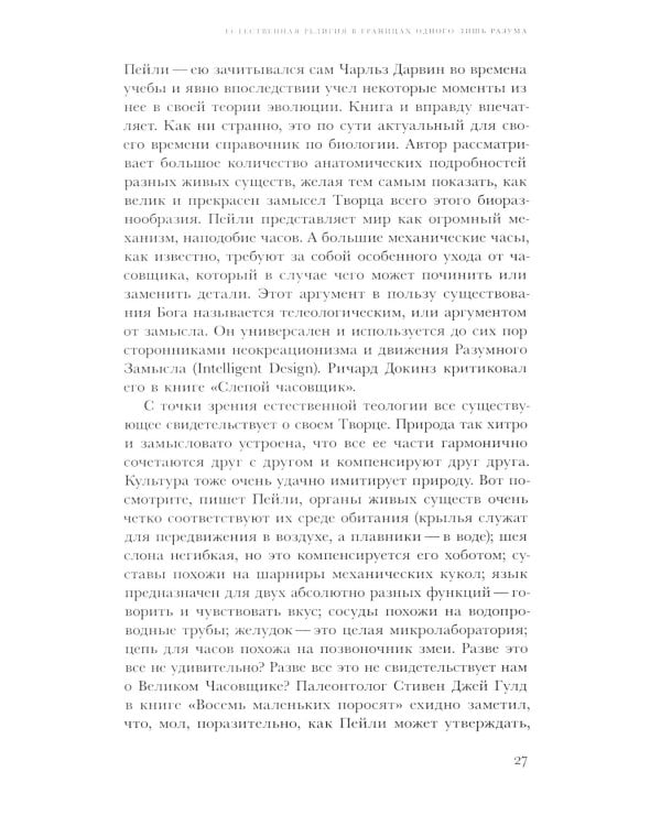 Естественная религия: Религиозные верования и практики в эволюционной истории человека