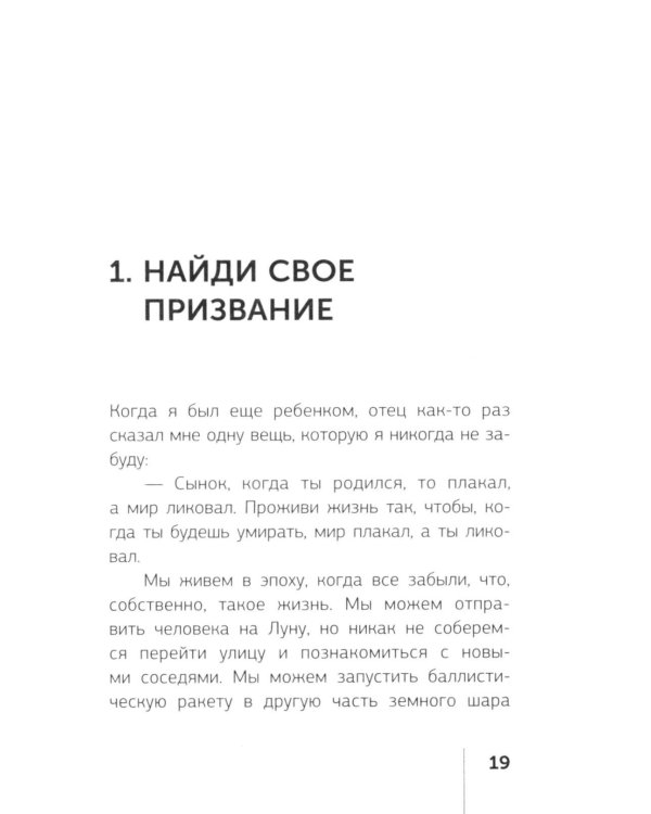 Кто заплачет, когда ты умрешь? Уроки жизни от монаха, который продал свой «феррари»