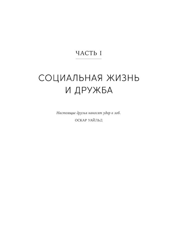 Хорошие манеры: Как свободно общаться и чувствовать себя уверенно с кем угодно и где угодно