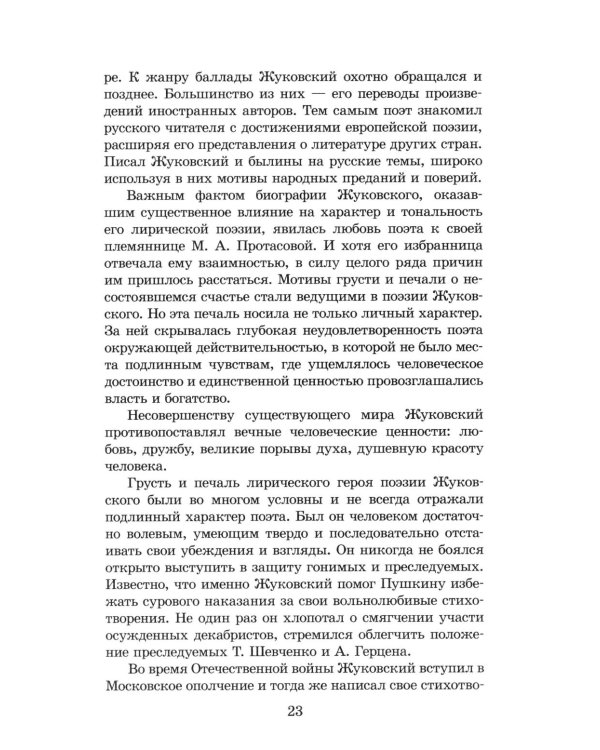 Дополнительное изображение книги «Поэты пушкинской поры: сборник стихотворений»