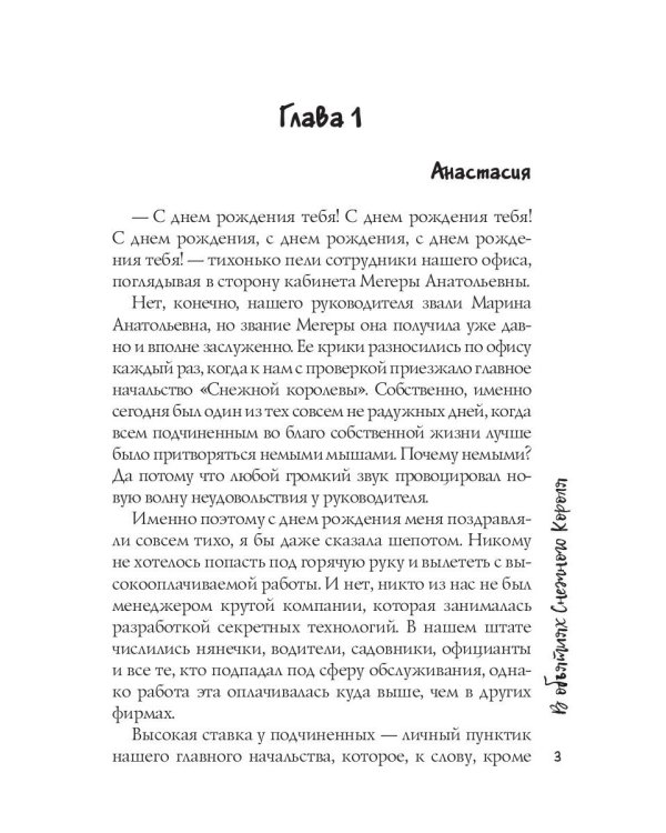 В объятиях Снежного Короля