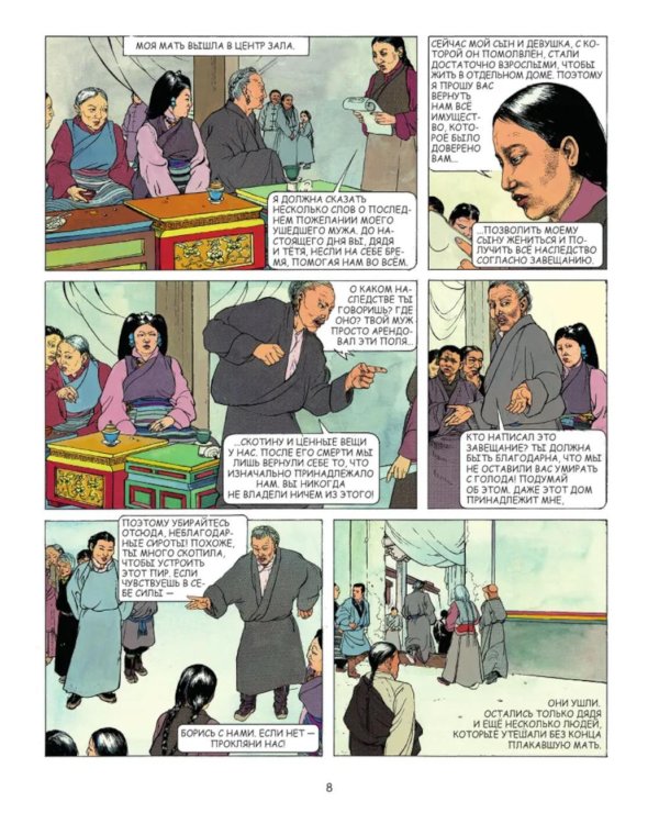 Миларепа. Удивительная жизнь великого тибетского йогина: комикс
