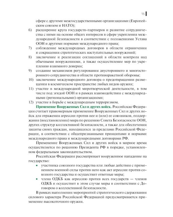 Общественно-государственная подготовка: Учебное пособие