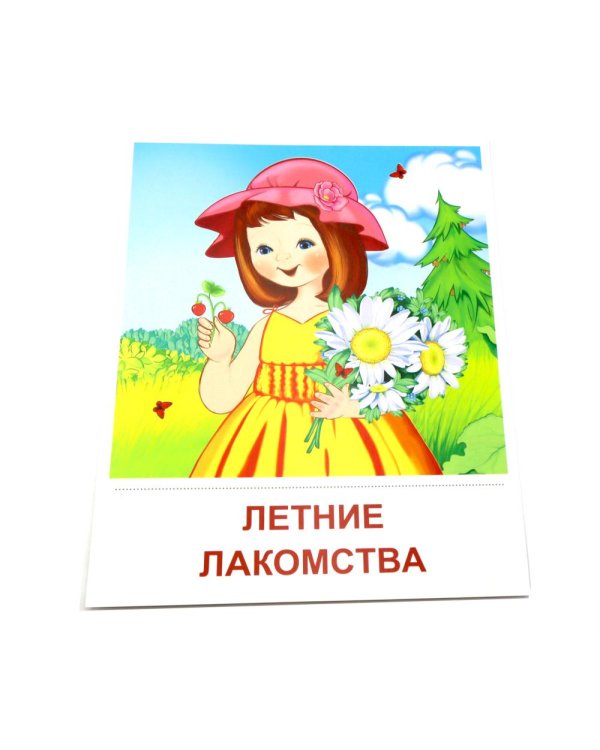 Времена года. Лето. 8 демонстрационных картинок с текстом на обороте