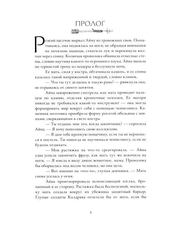 Пробуждение: роман