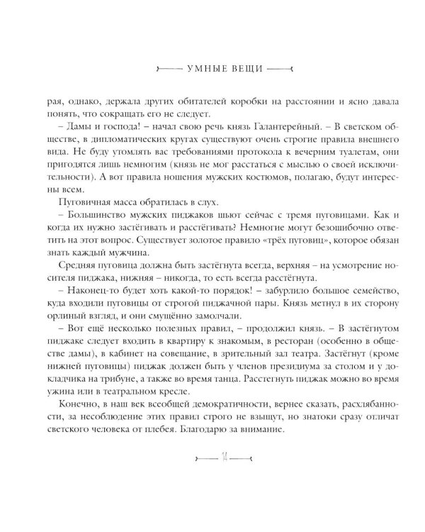 Умные вещи