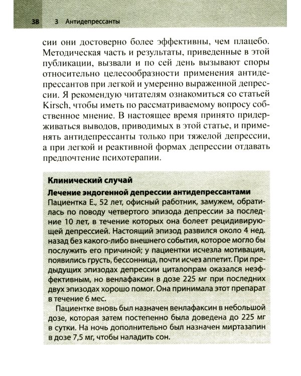 Психофармакотерапия. Справочник. 4-е изд