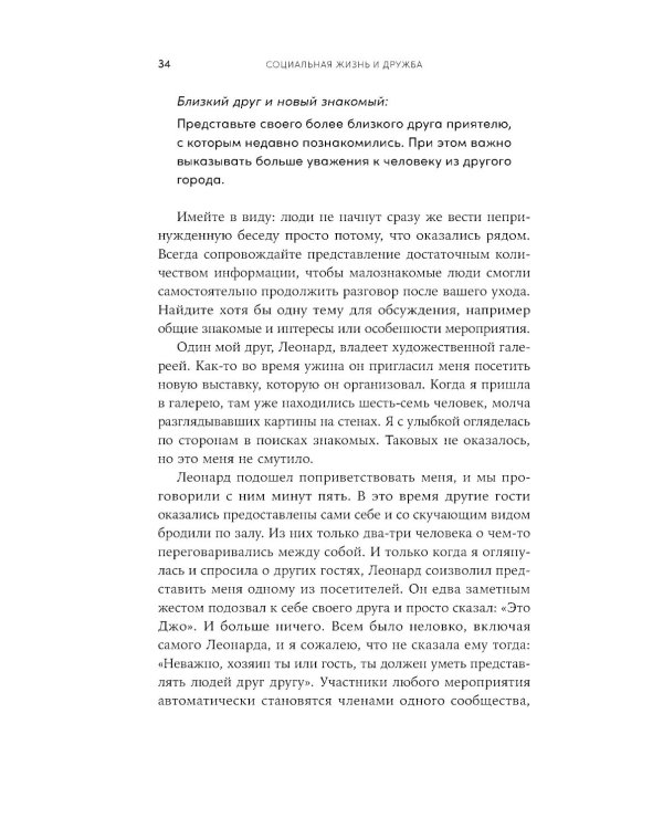 Хорошие манеры: Как свободно общаться и чувствовать себя уверенно с кем угодно и где угодно