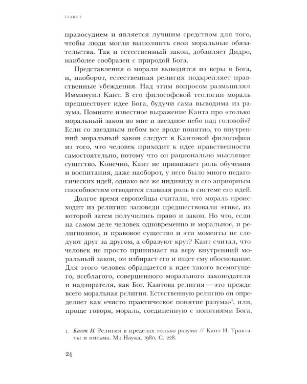 Естественная религия: Религиозные верования и практики в эволюционной истории человека