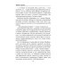 Увлекательное чтиво Праведник. Крестом и стволом