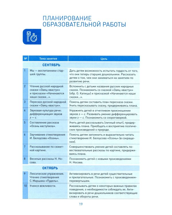 Развитие речи в детском саду. Конспекты занятий с детьми 5-6 лет. 2-е изд., испр. и доп