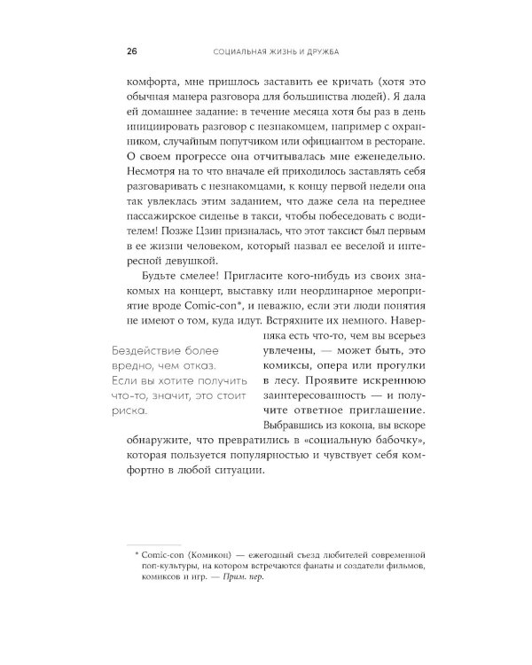 Хорошие манеры: Как свободно общаться и чувствовать себя уверенно с кем угодно и где угодно