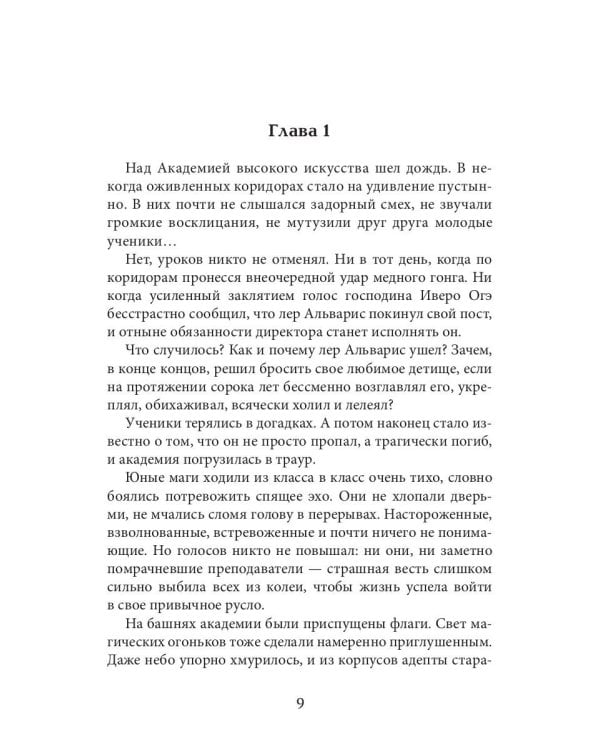 Академия высокого искусства-5. Провидица