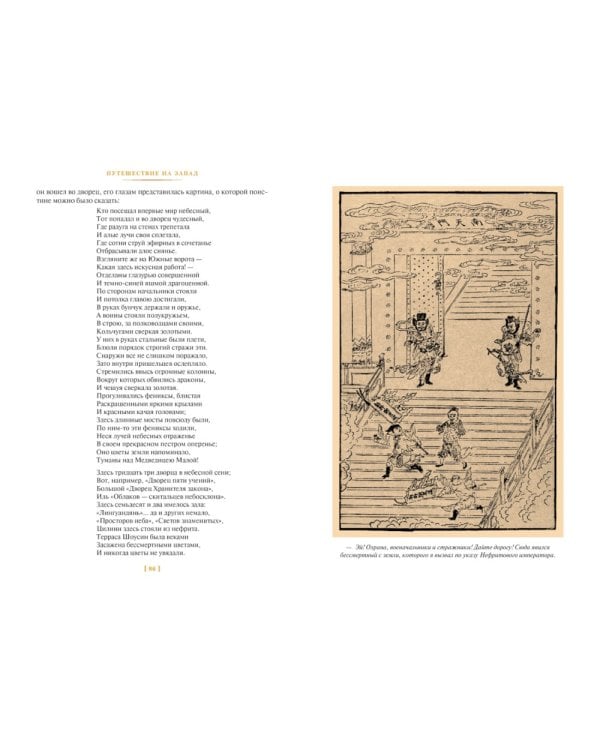 Путешествие на запад: роман. В 2 т. (комплект из 2-х кн.)