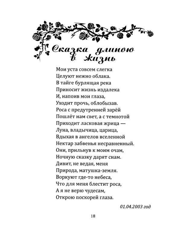 Я напишу письмо ангелам. Книга стихов