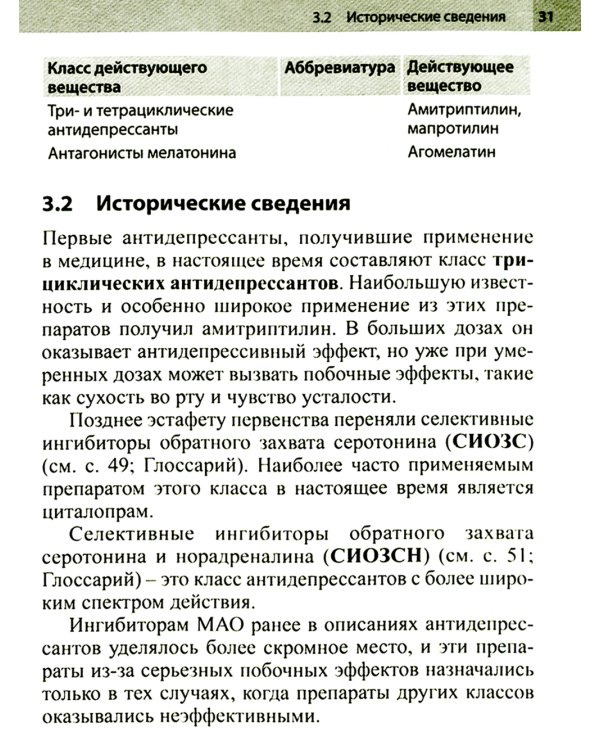 Психофармакотерапия. Справочник. 4-е изд
