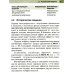 Психофармакотерапия. Справочник. 4-е изд