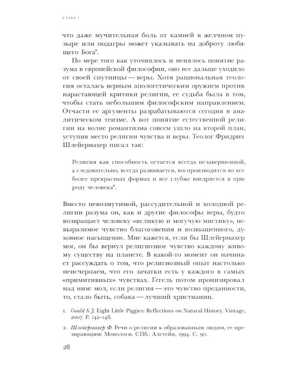Естественная религия: Религиозные верования и практики в эволюционной истории человека