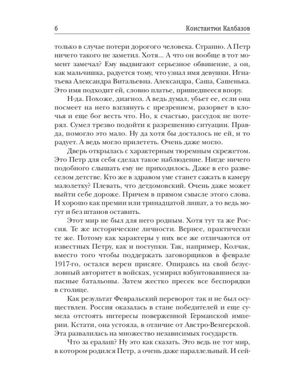 Несгибаемый. Враг почти не виден.  Кн. 2